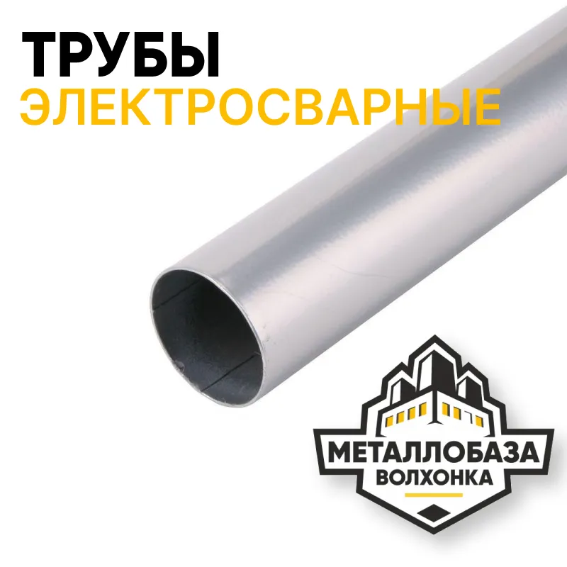 Трубы электросварные Трубы электросварные