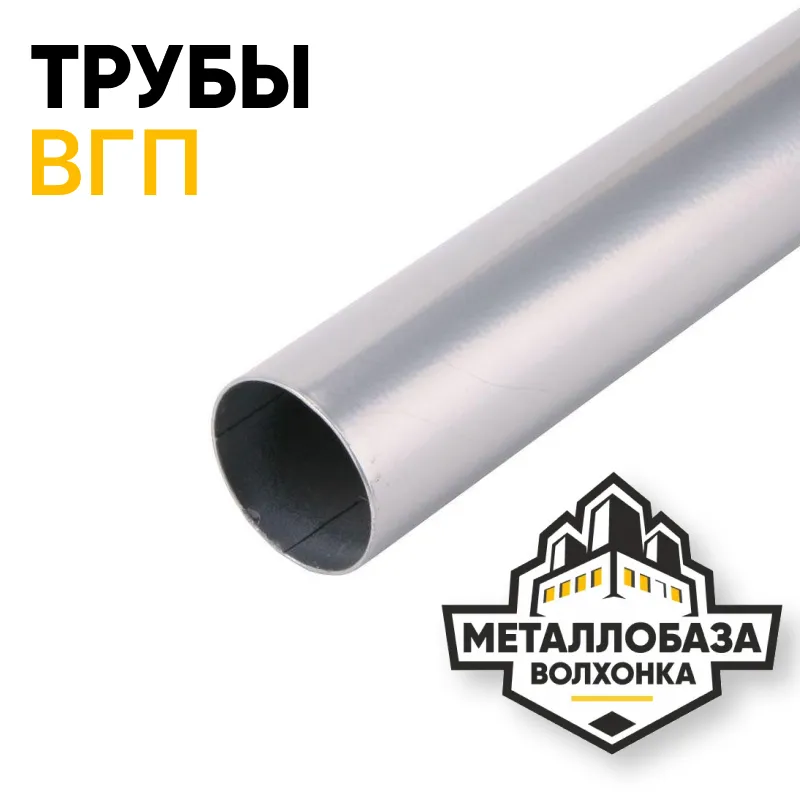 Трубы ВГП Трубы ВГП