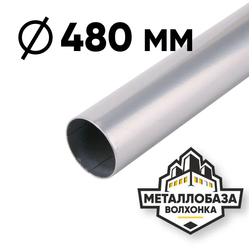 Трубы горячедеформированные 480 Трубы горячедеформированные 480