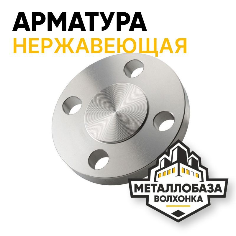 Трубопроводная арматура нержавеющая