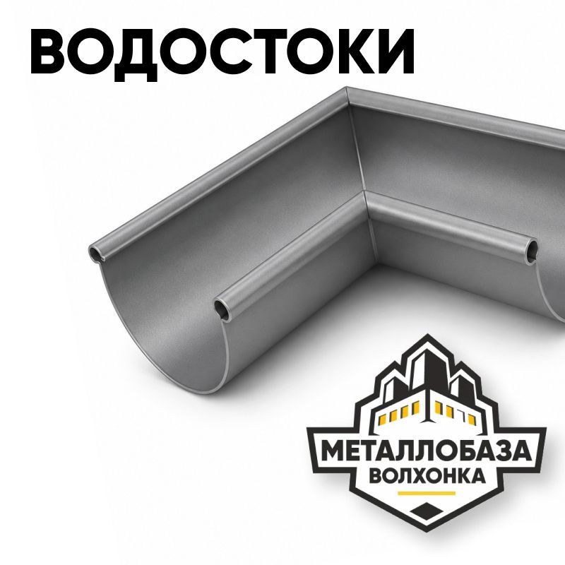 Водостоки