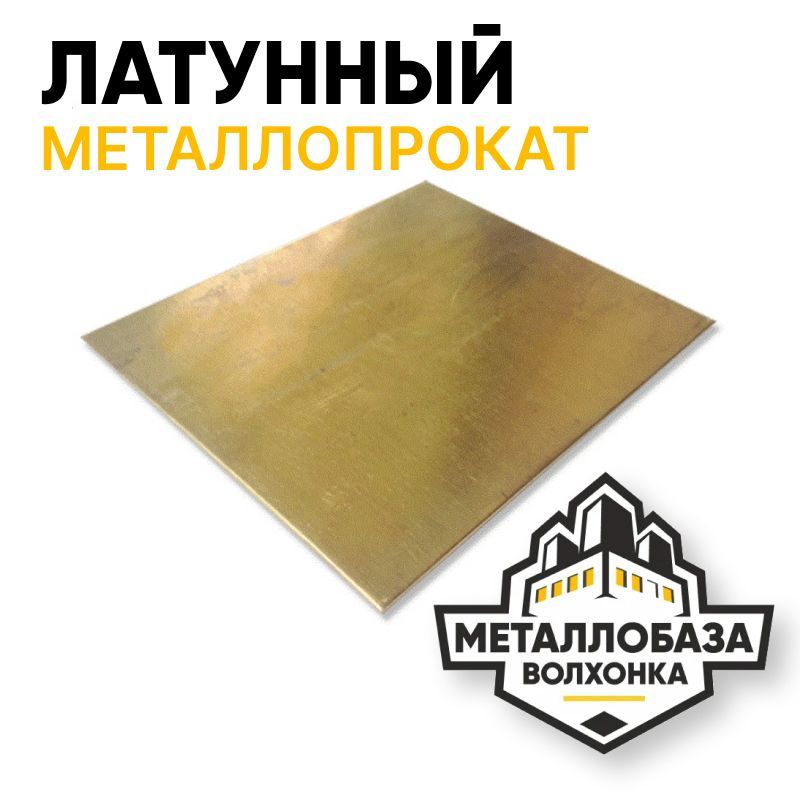 Латунь