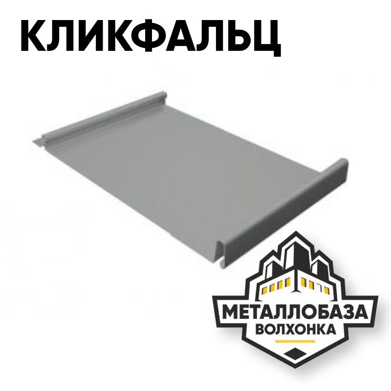 Кликфальц