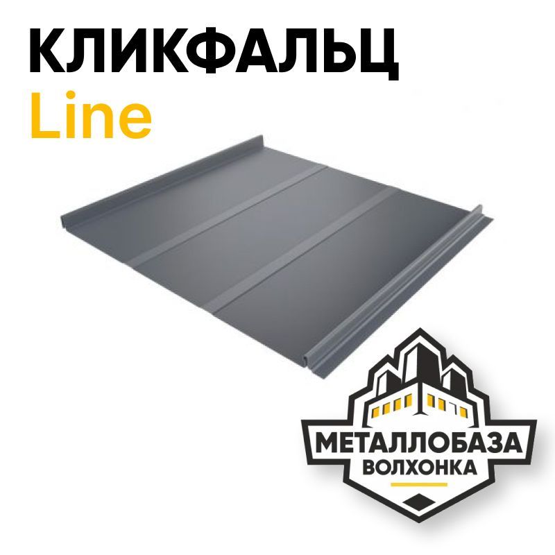 Кликфальц Line