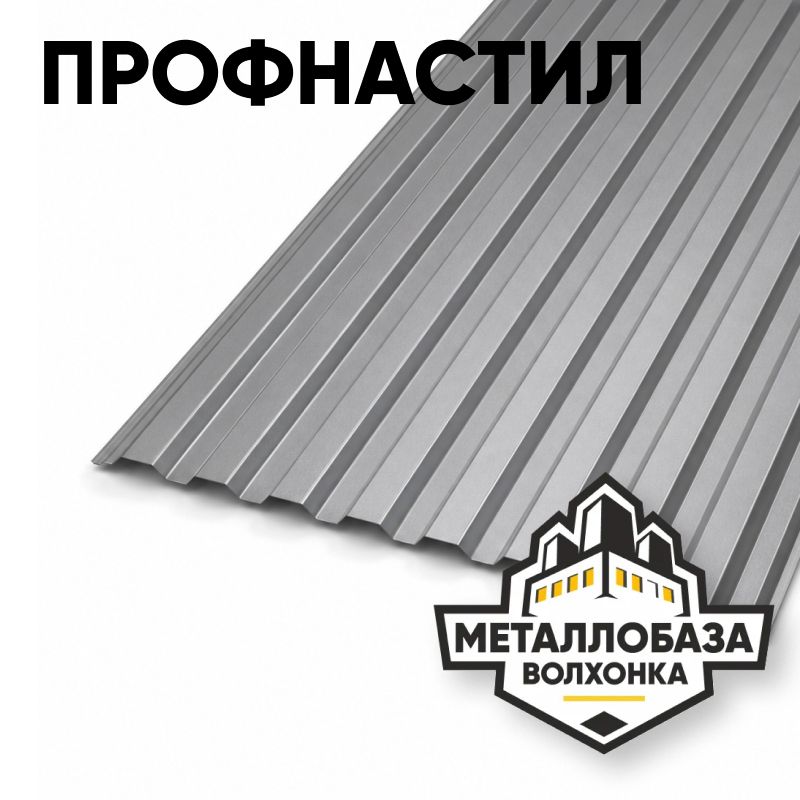 Профнастил