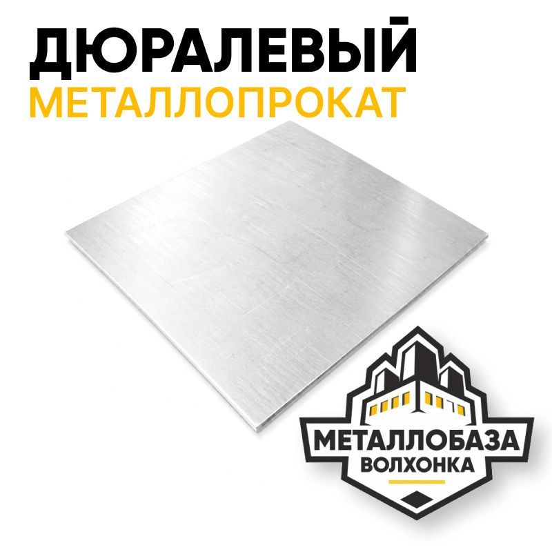 Дюраль
