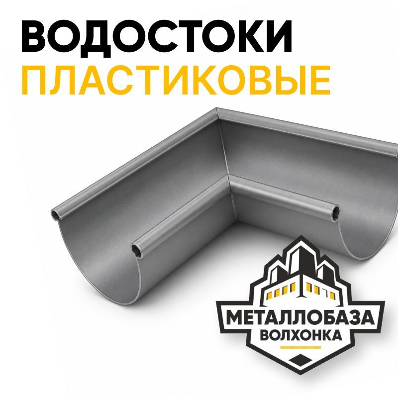 Пластиковые водосточные системы