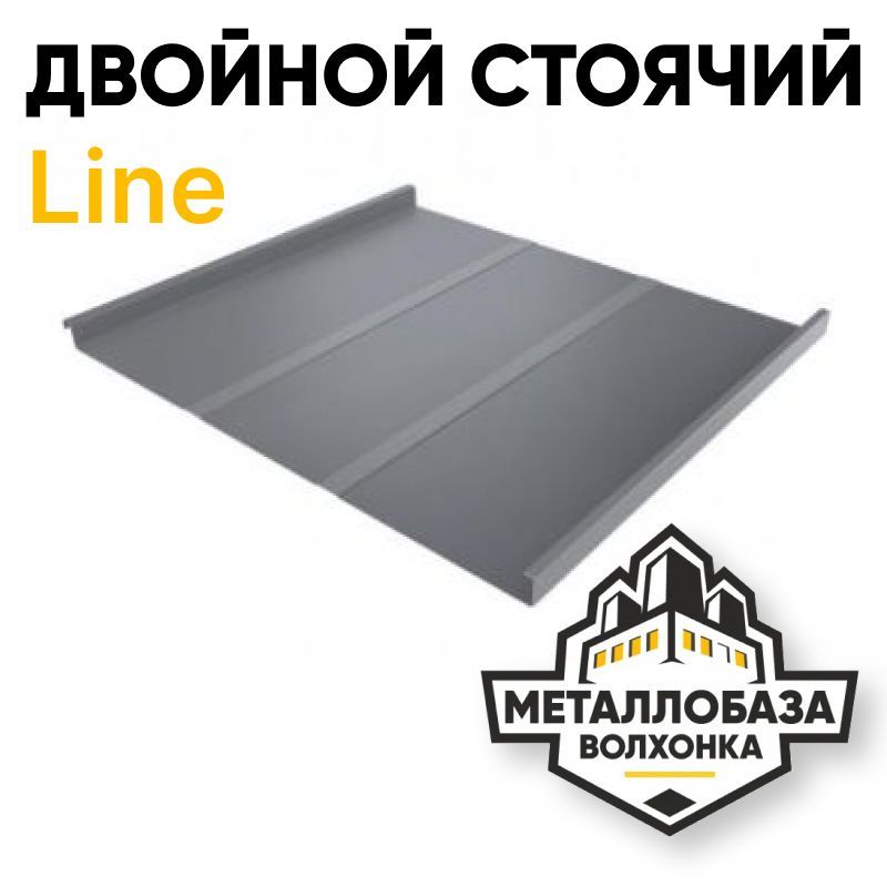 Фальц двойной стоячий Line