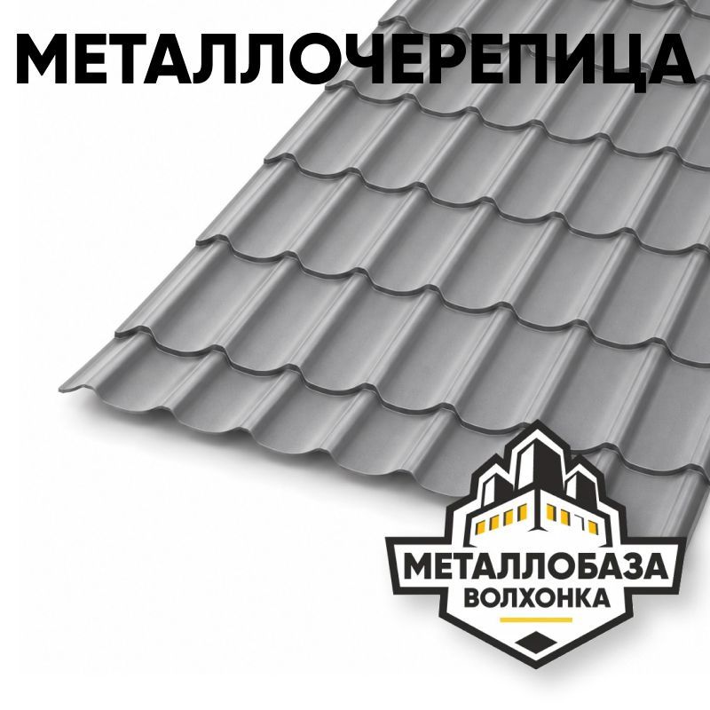 Металлочерепица | Металлобаза Волхонка
