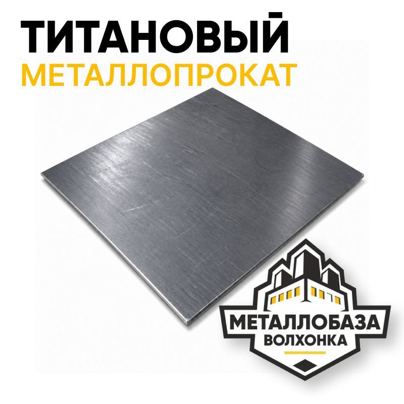 Титан