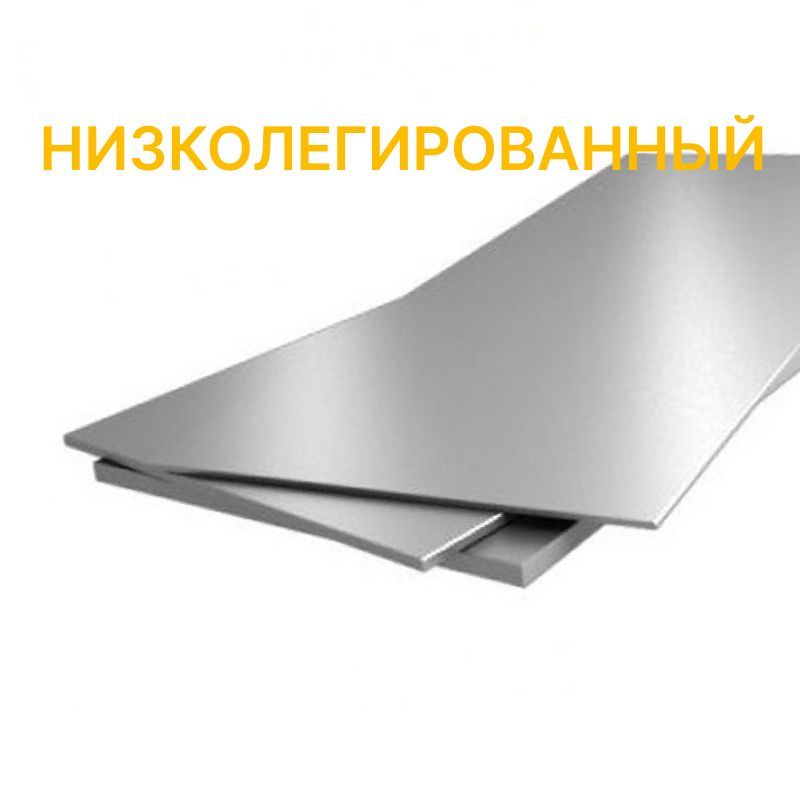 Лист г/к низколегированный