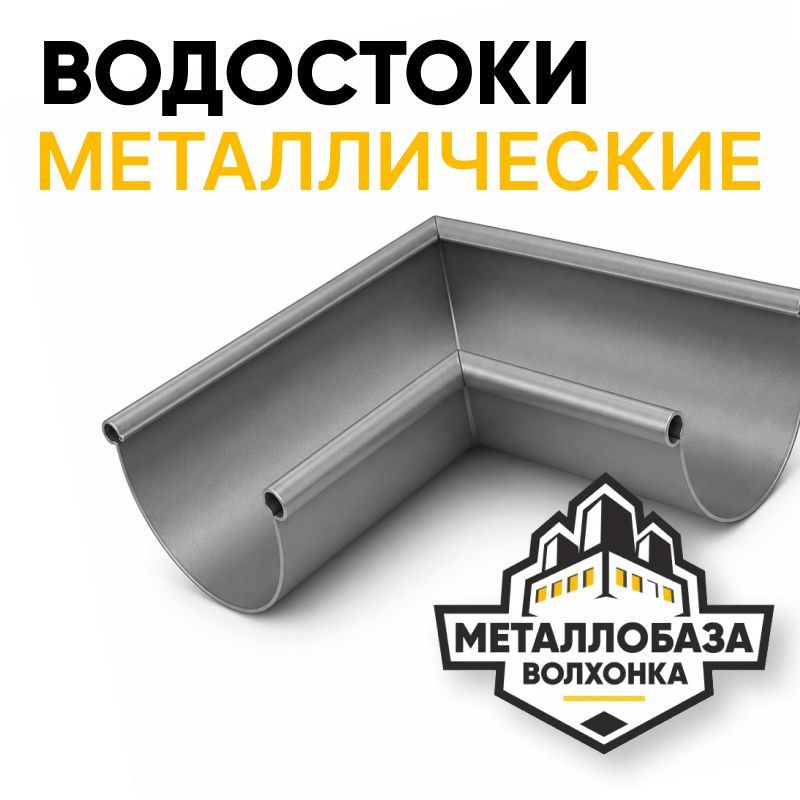 Металлические водосточные системы