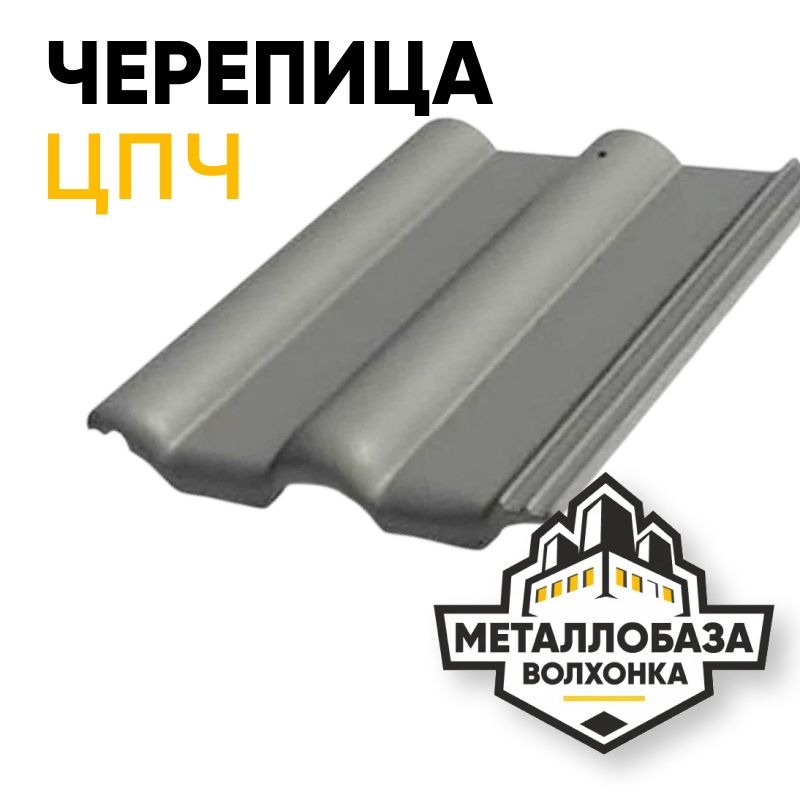 ЦПЧ Braas