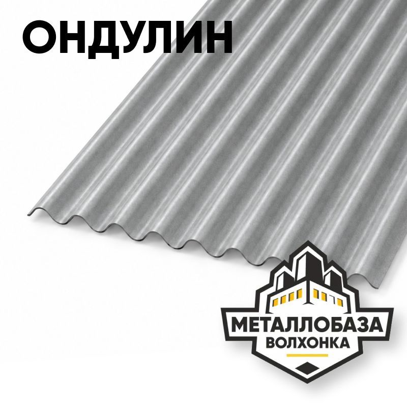 Ондулин