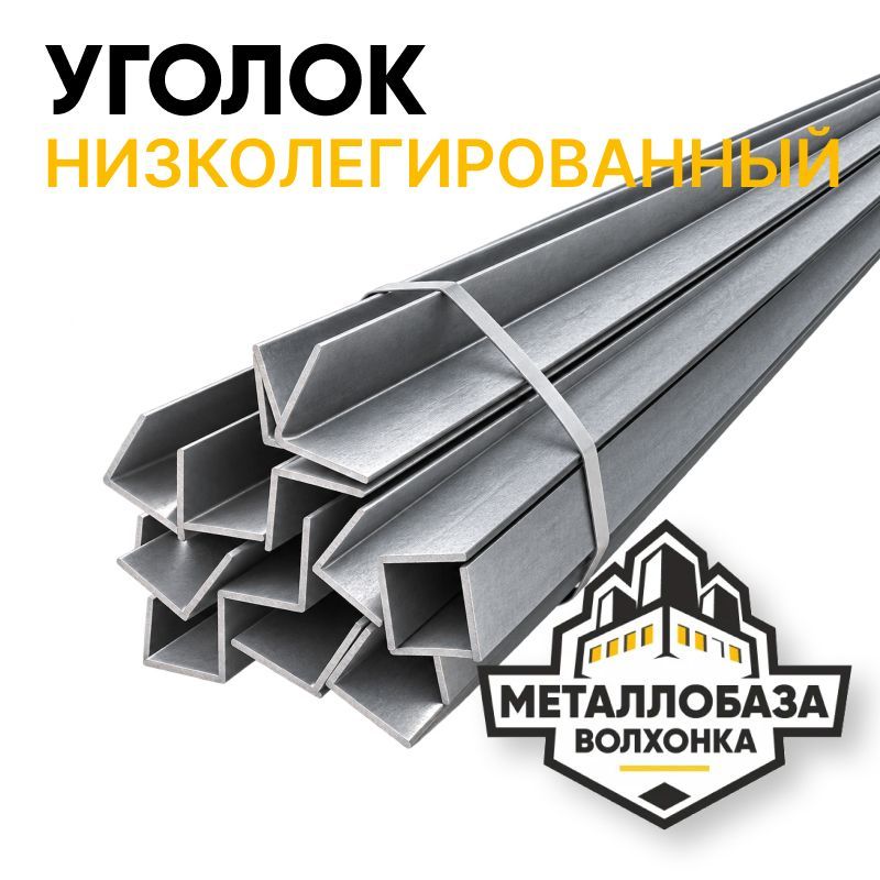 Уголок спецсталь