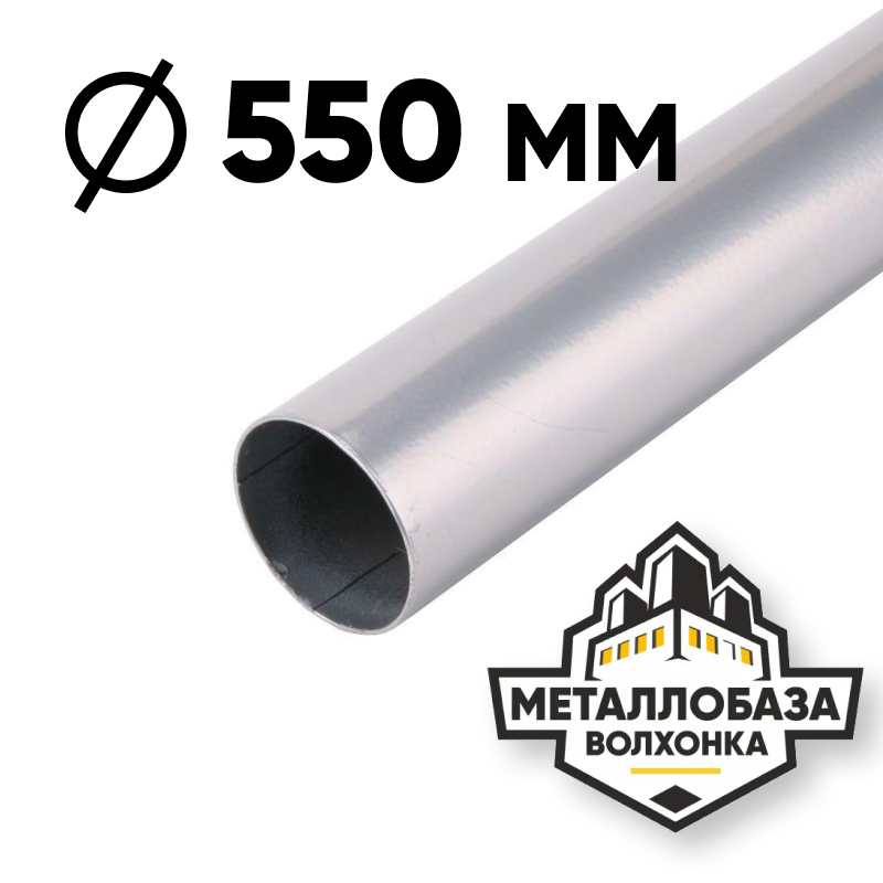 Трубы горячедеформированные 550