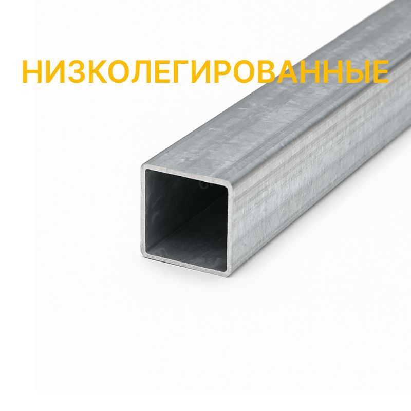 Трубы электросварные низколегированные квадратные