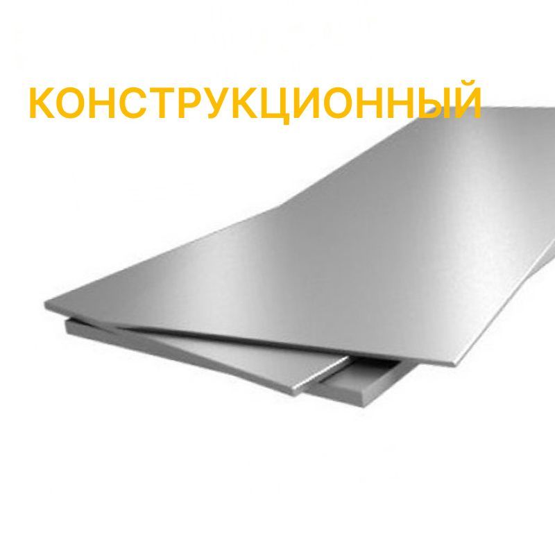 Лист г/к конструкционный