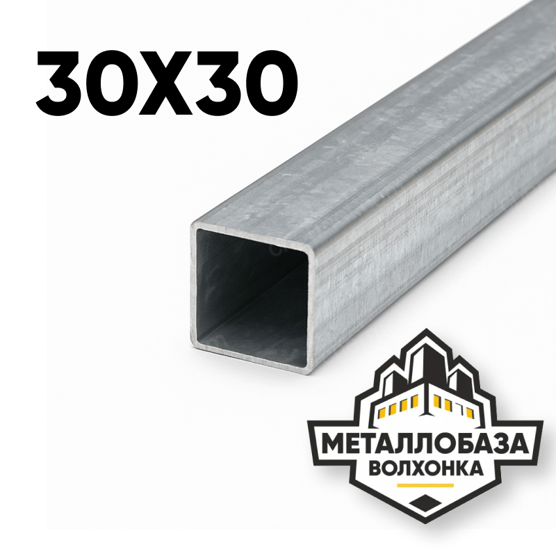 Трубы профильные квадратные 30х30