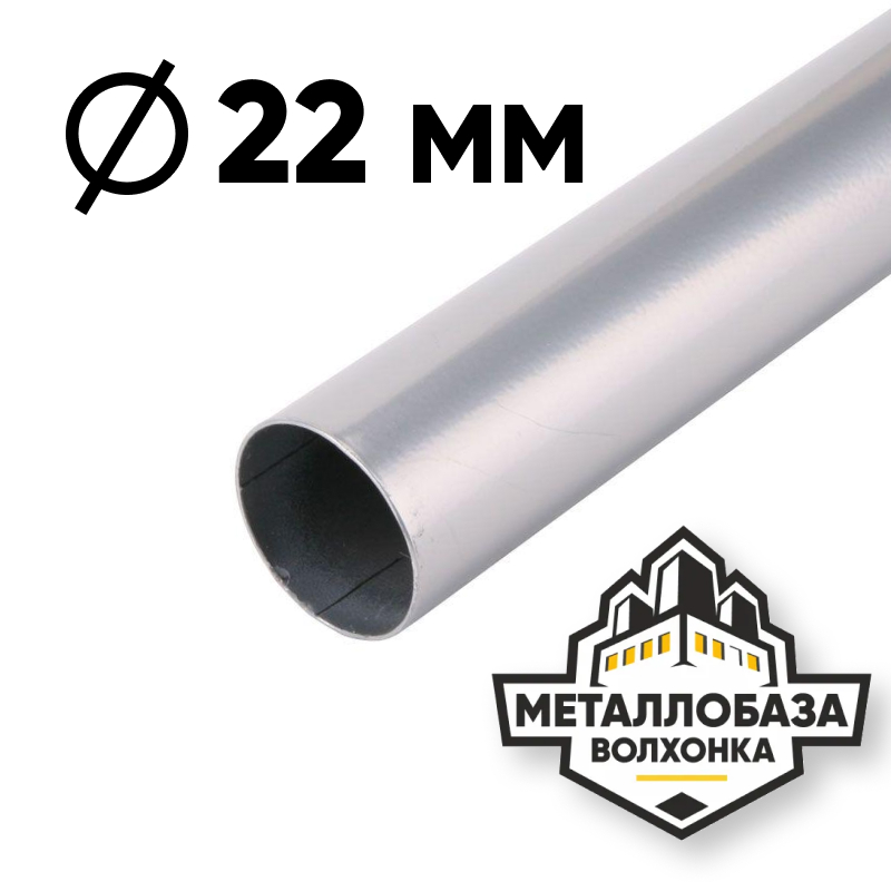 Трубы электросварные 22