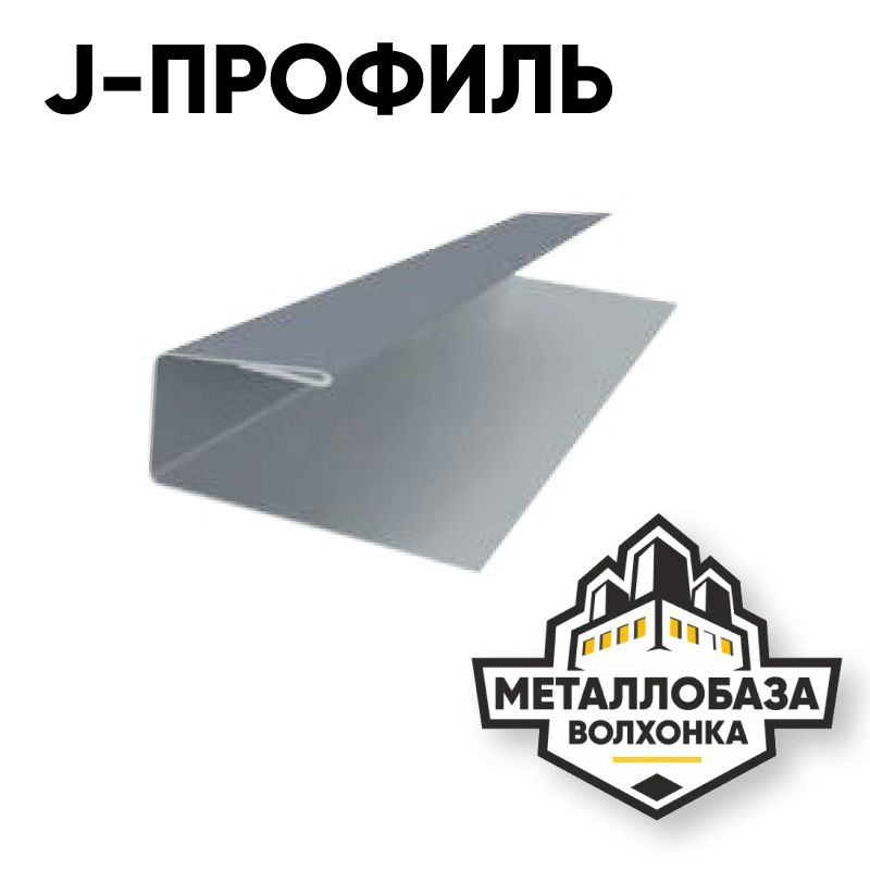 J-Профиль