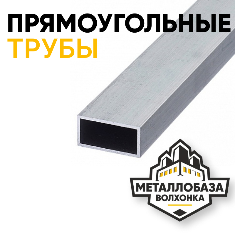 Трубы профильные прямоугольные