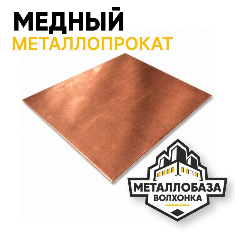 Медь