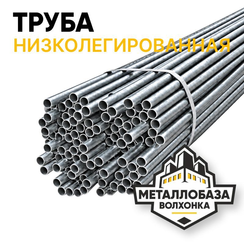 Трубы электросварные низколегированные