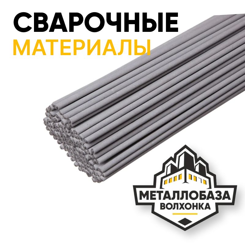 Сварочные материалы нержавеющие