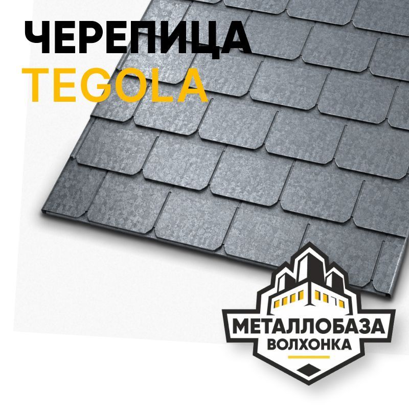 Гибкая черепица Tegola