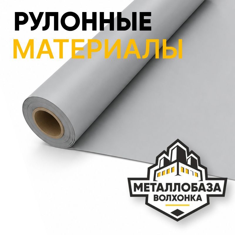 Рулонные кровельные материалы