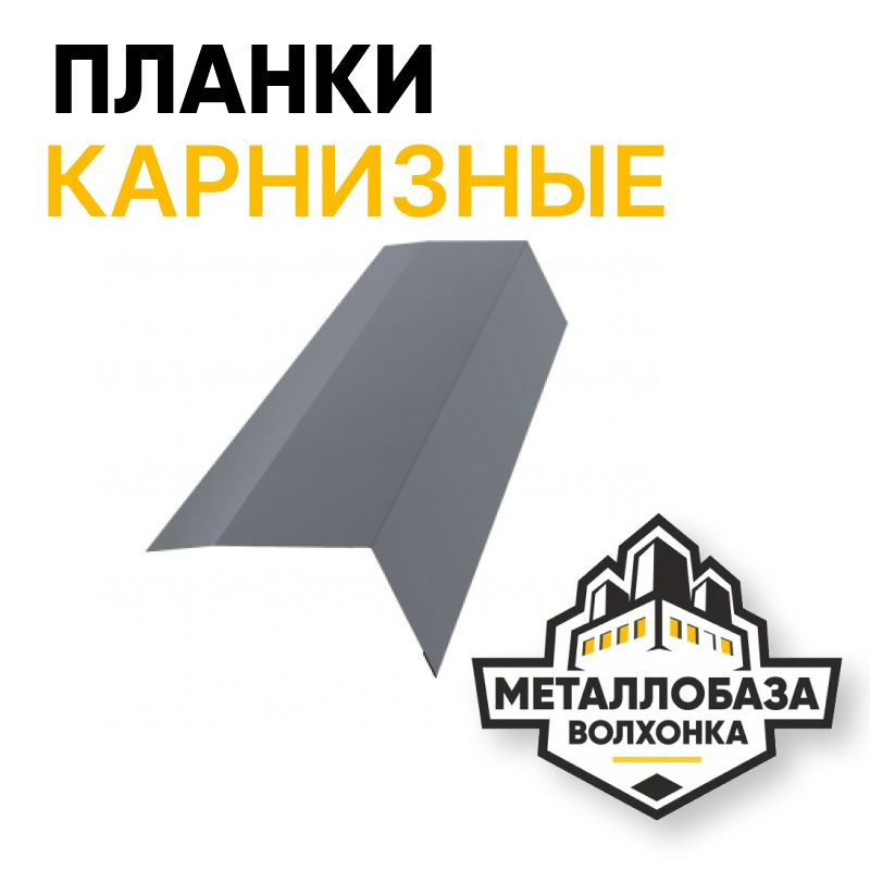 Карнизные планки