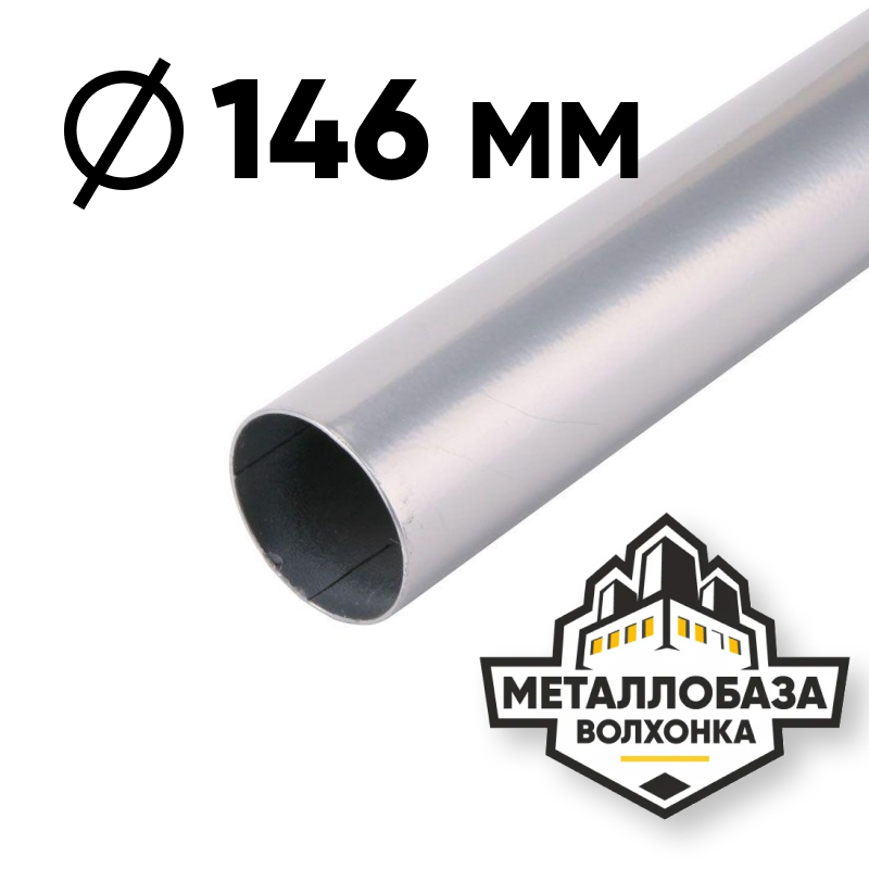 Трубы горячедеформированные 146